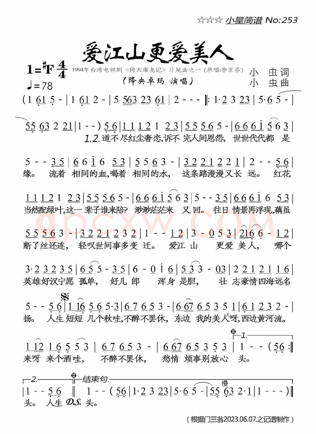 爱江山更爱美人