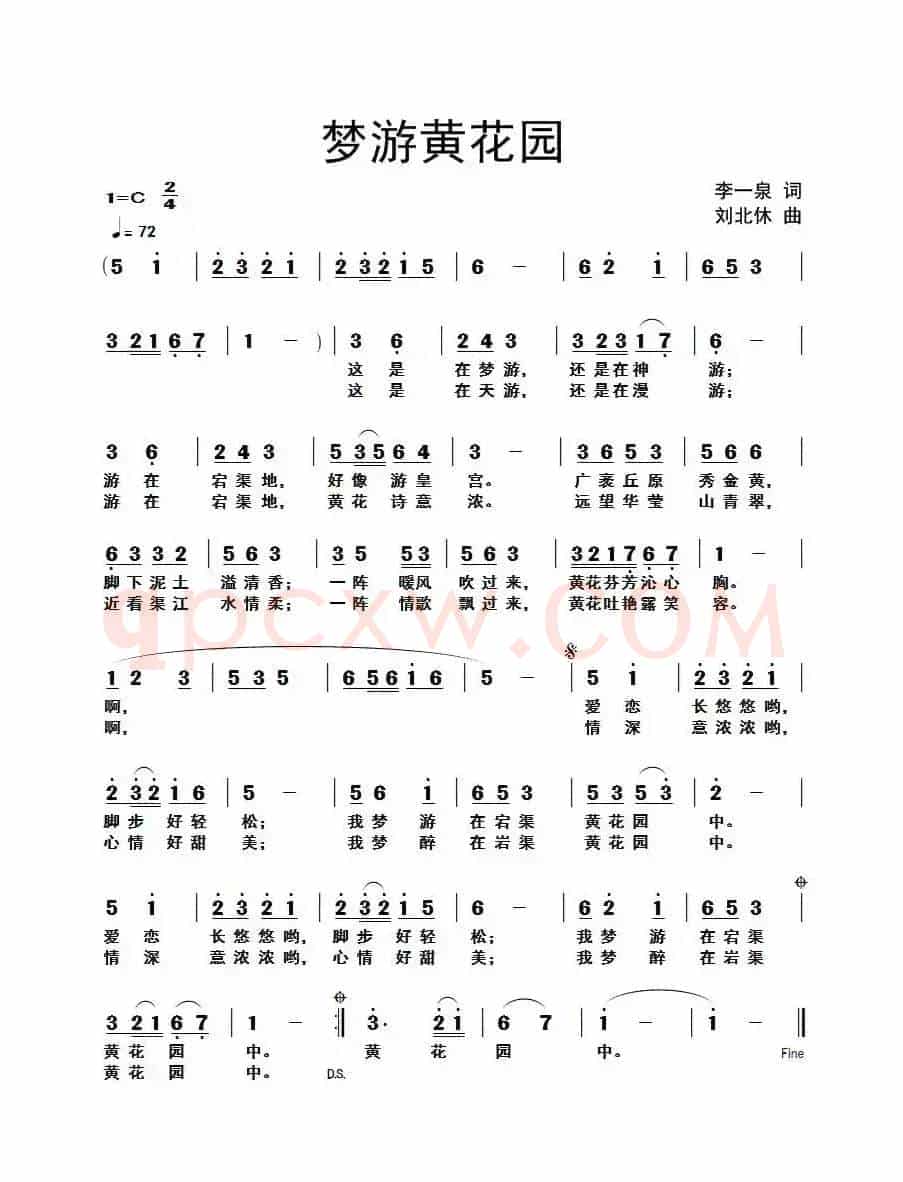 梦游黄花园