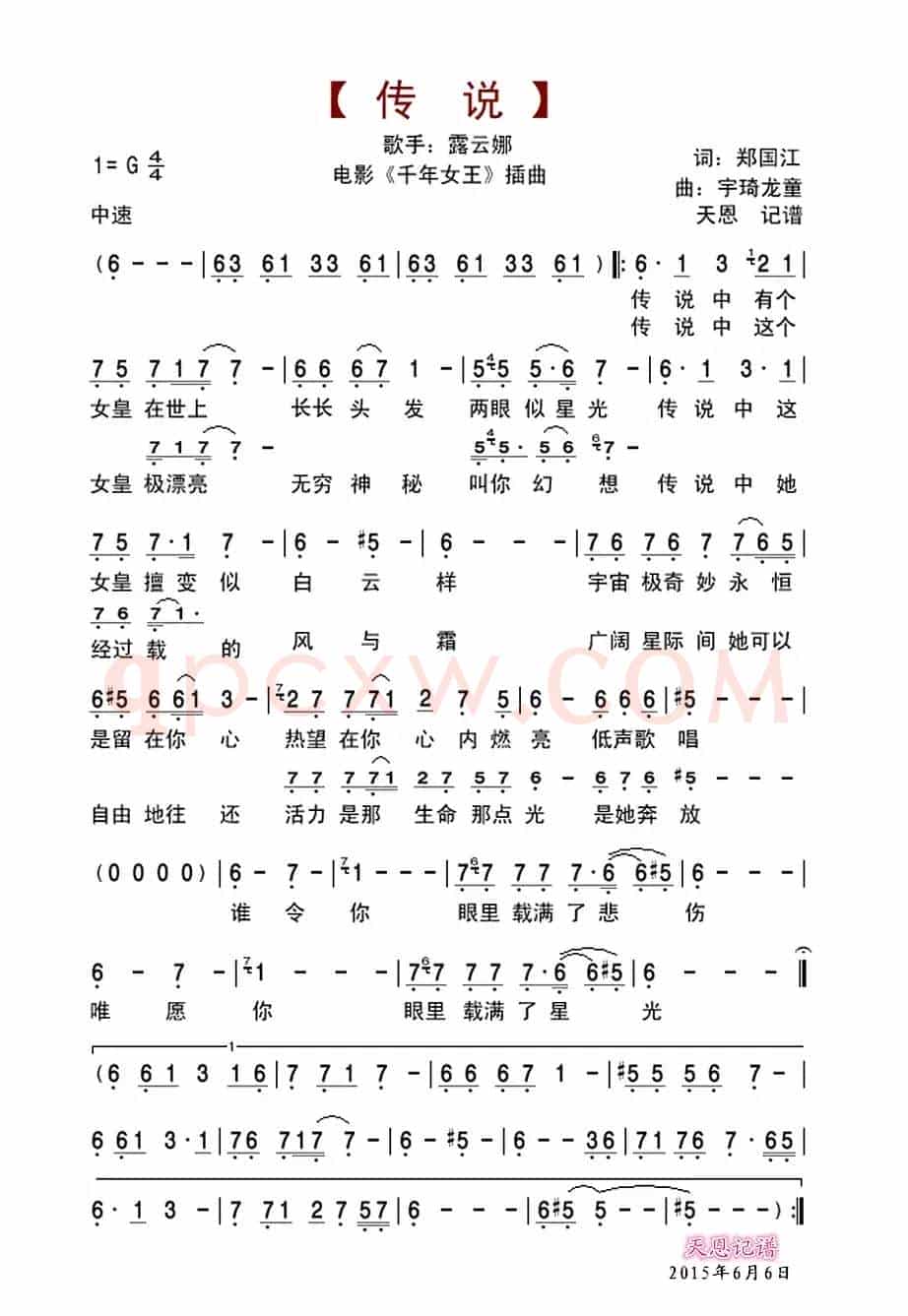 传说(郑国江词 宇琦龙童曲)