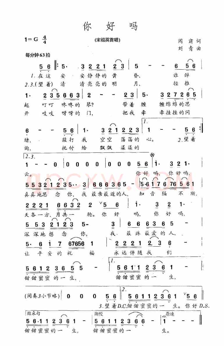 你好吗(阎肃词 刘青曲)