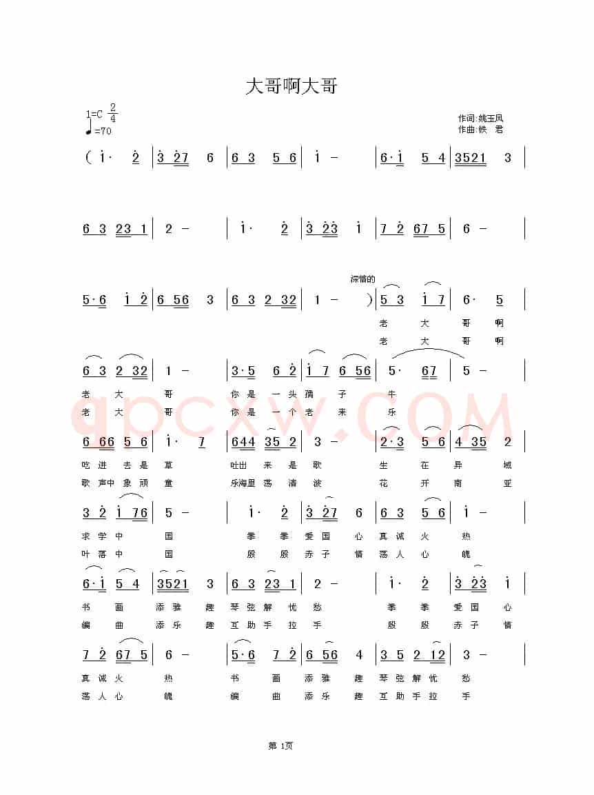 大哥啊大哥（姚玉凤词 张铁军曲）