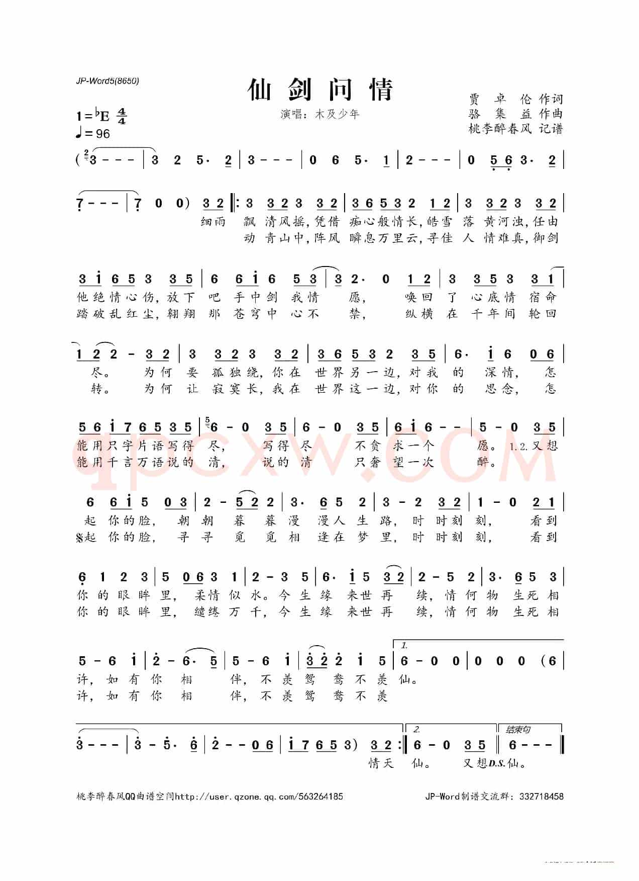 仙剑问情