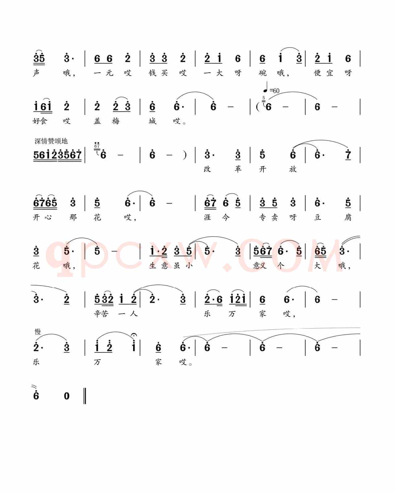 卖豆腐花