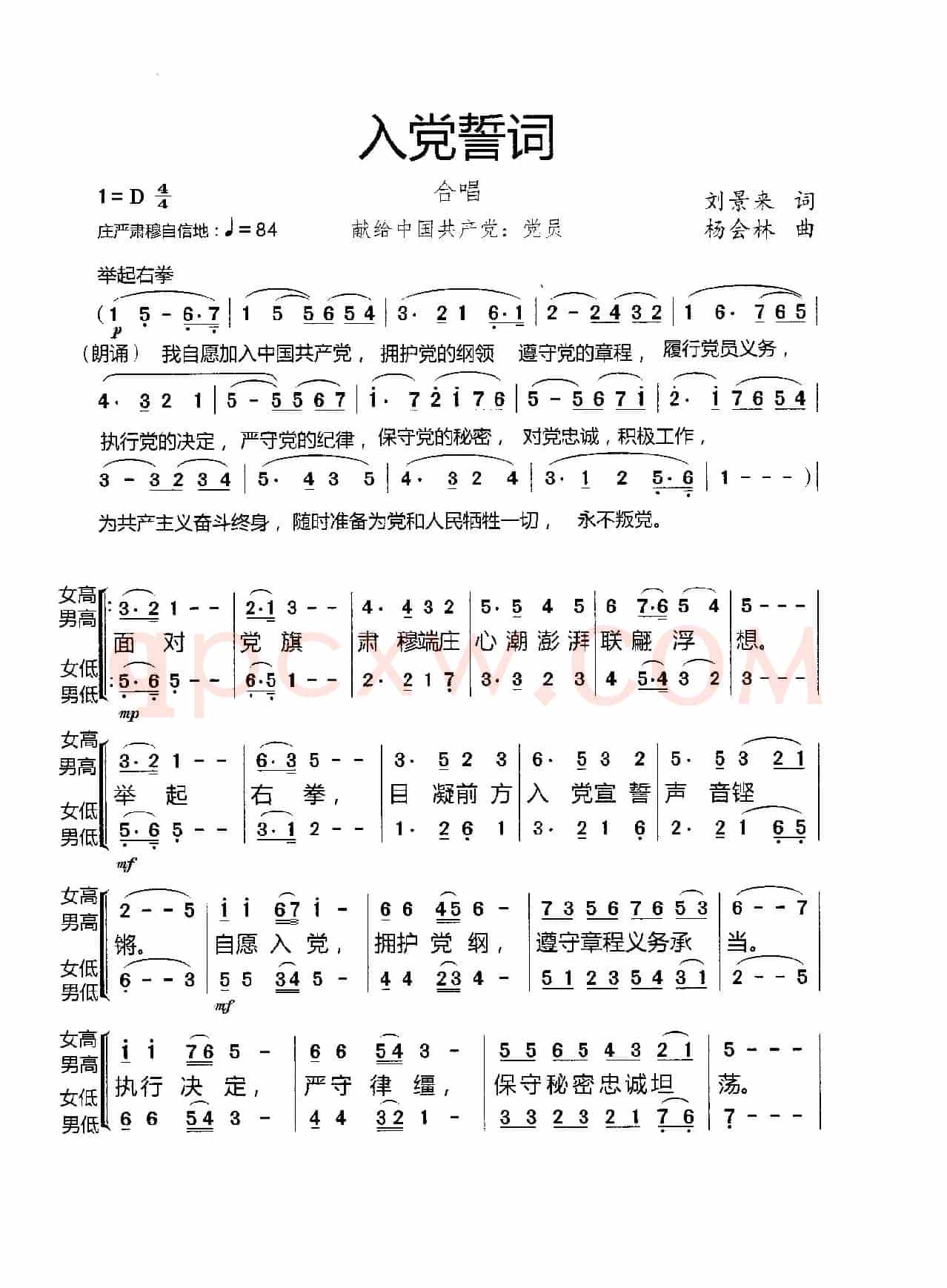 入党誓词（合唱）