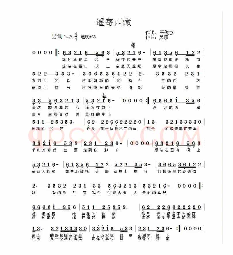 遥寄西藏(又名:遥望西藏)