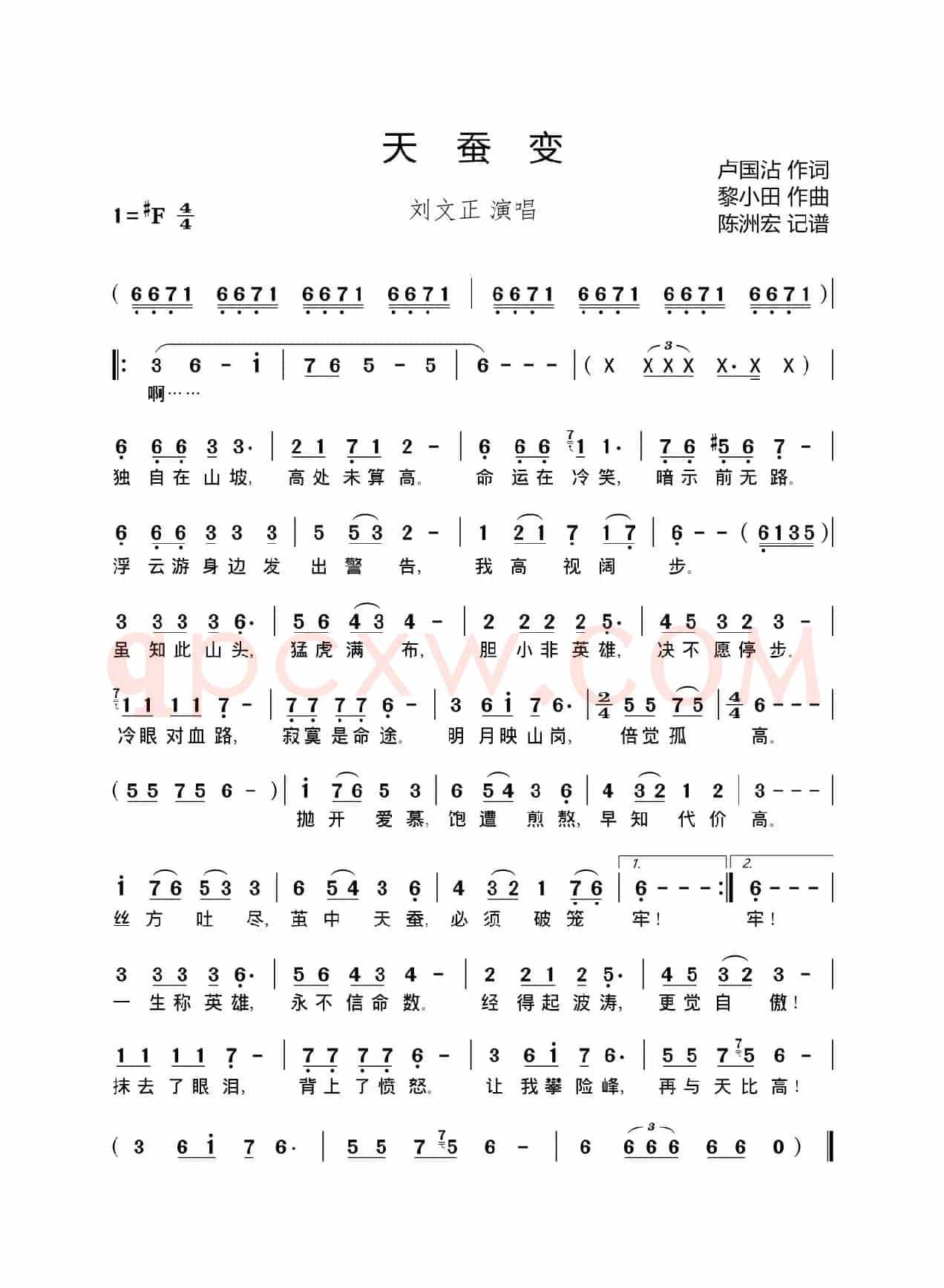 天蚕变（国语版）
