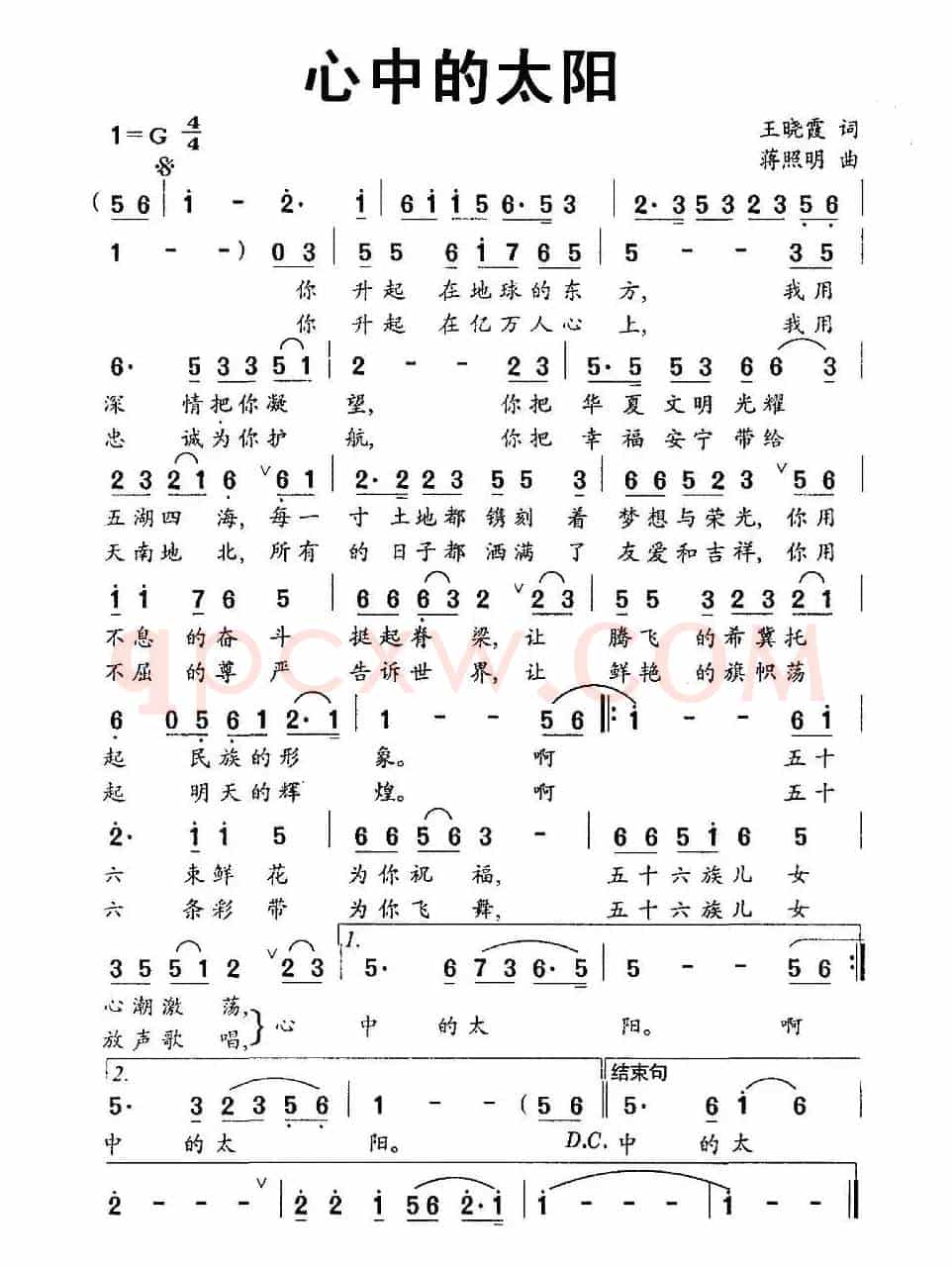 心中的太阳（王晓霞词 蒋照明曲）
