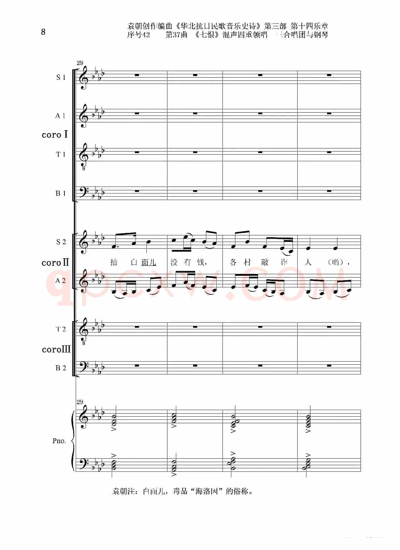 序号42第37曲《七恨》混声四重领唱 三合唱团与钢琴