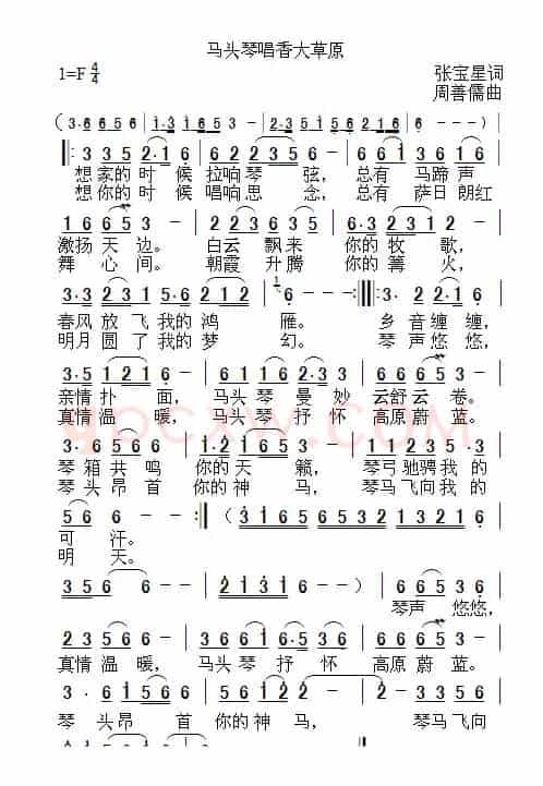 马头琴唱香大草原（张宝星词 周善儒曲）