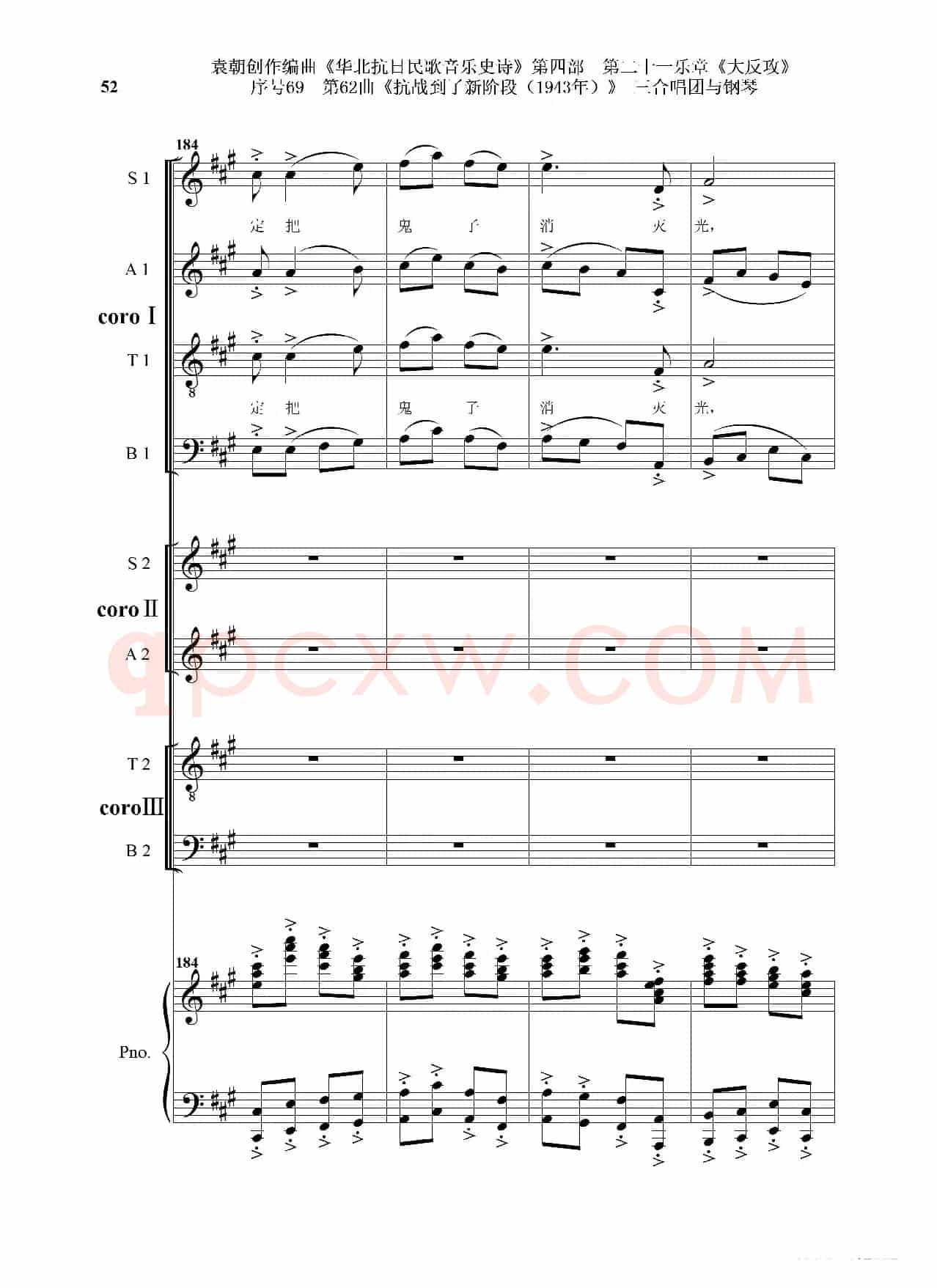 序号69第62曲《抗战到了新阶段（1943年）》三合唱团与钢琴