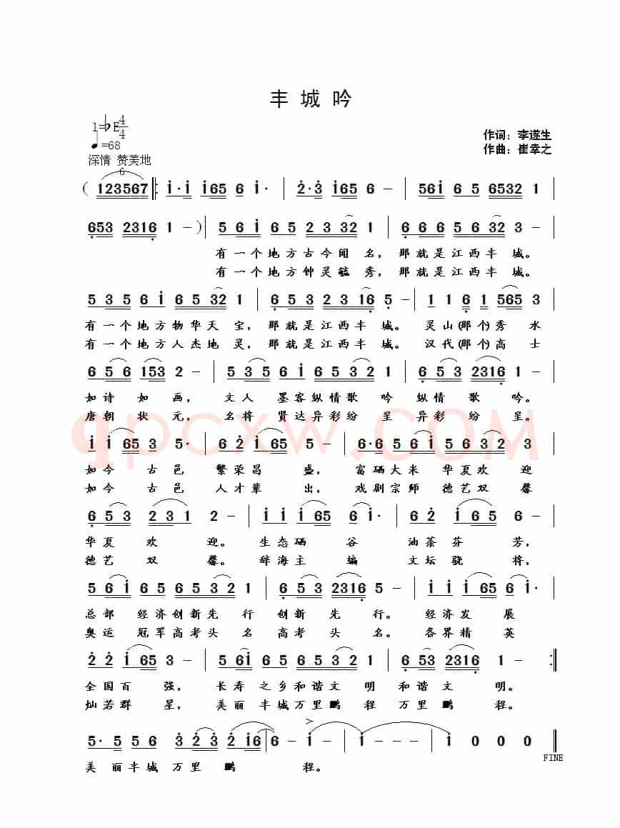 丰城吟（李遂生词 崔幸之曲）