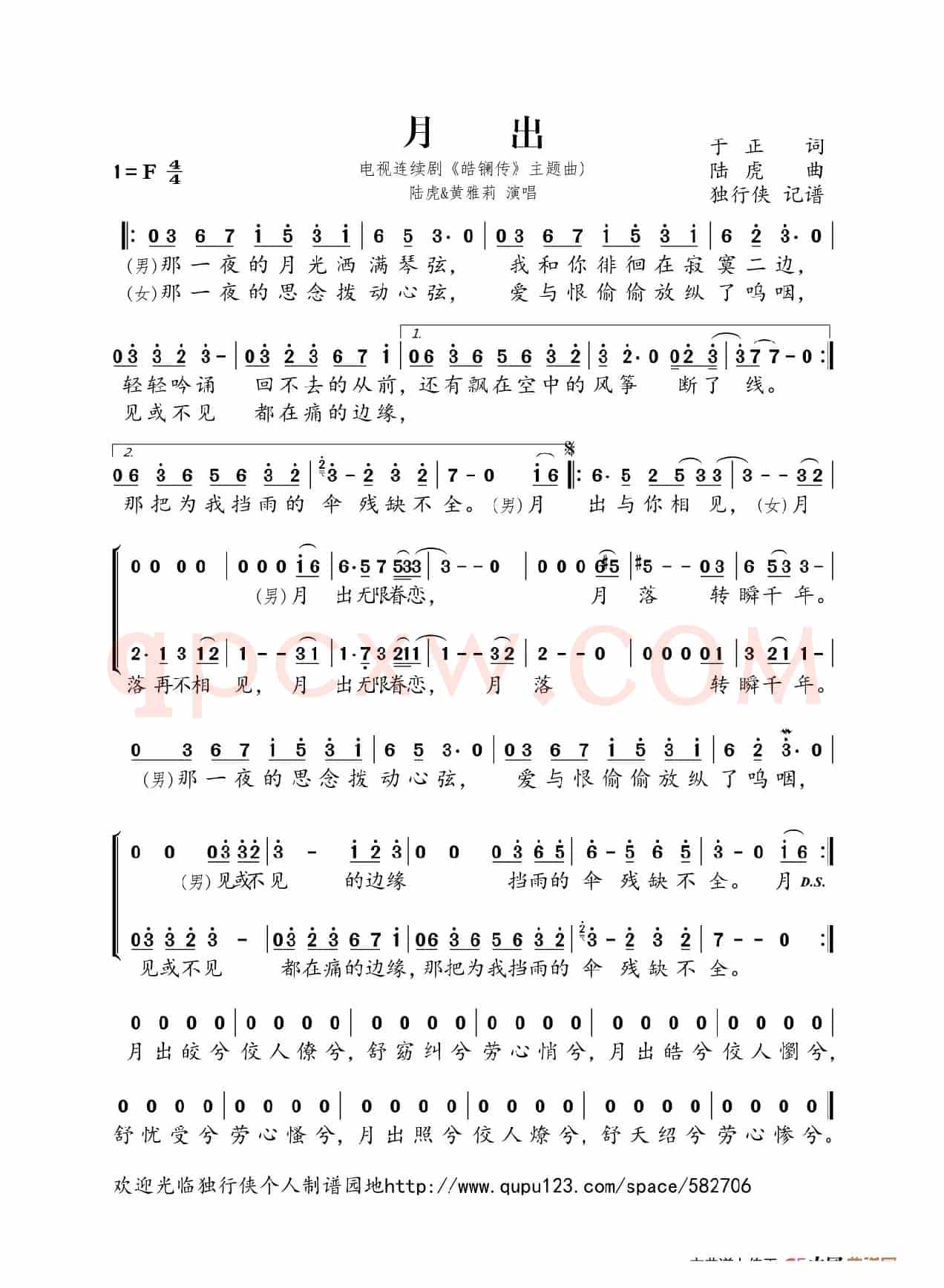 月出（电视剧《皓镧传》主题曲)）
