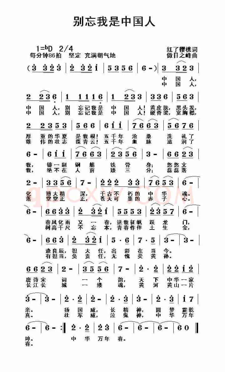 别忘我是中国人（姚玉凤词 黎荣军曲）