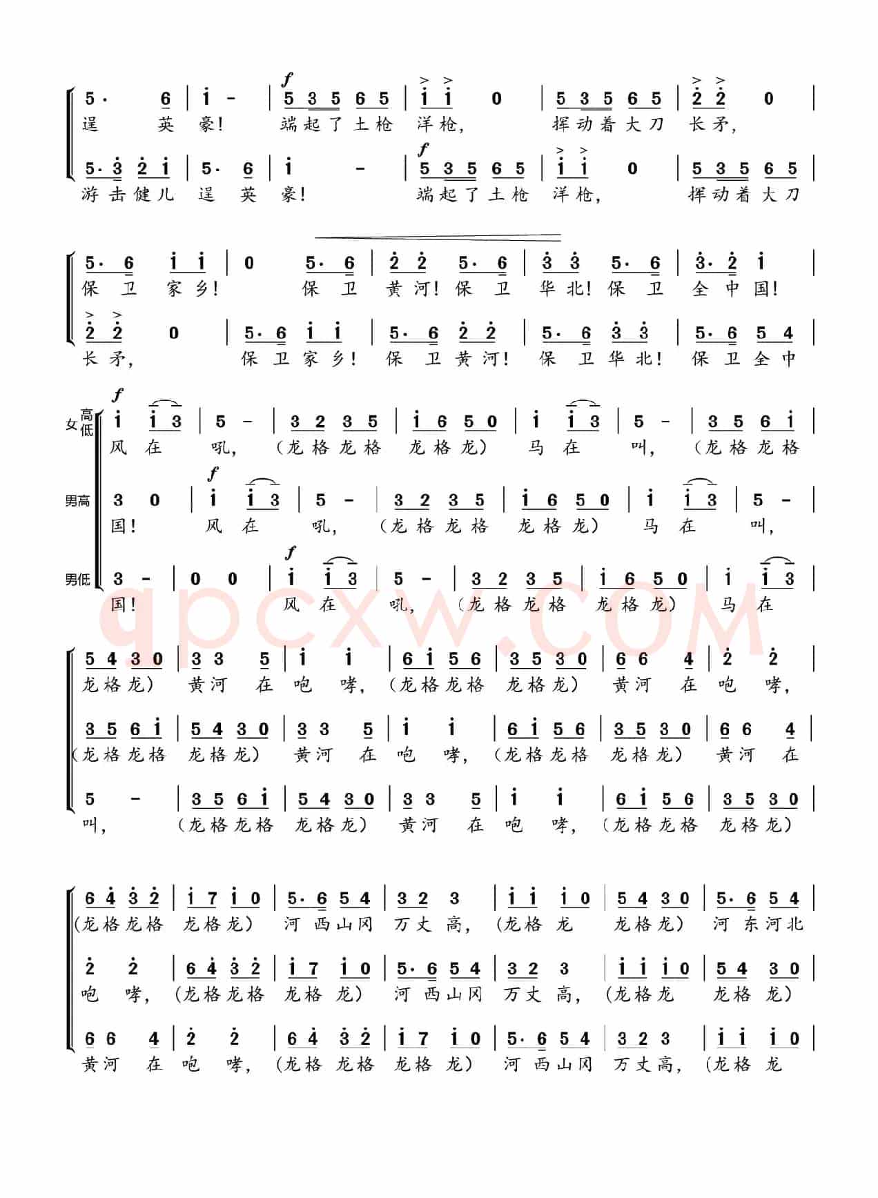 保卫黄河(《黄河大合唱》选曲)