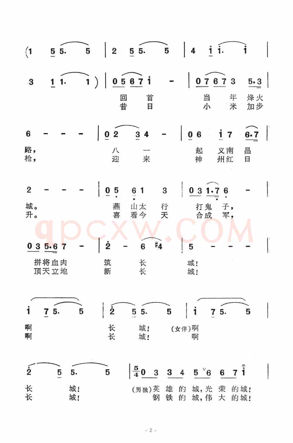 将军登上八达岭（电视音乐片《长城万岁》选曲）