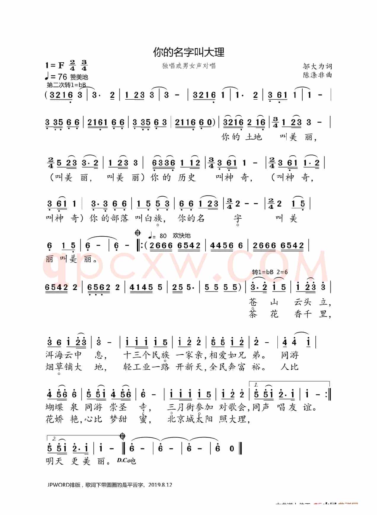 你的名字叫大理(邬大为词 陈涤非曲)