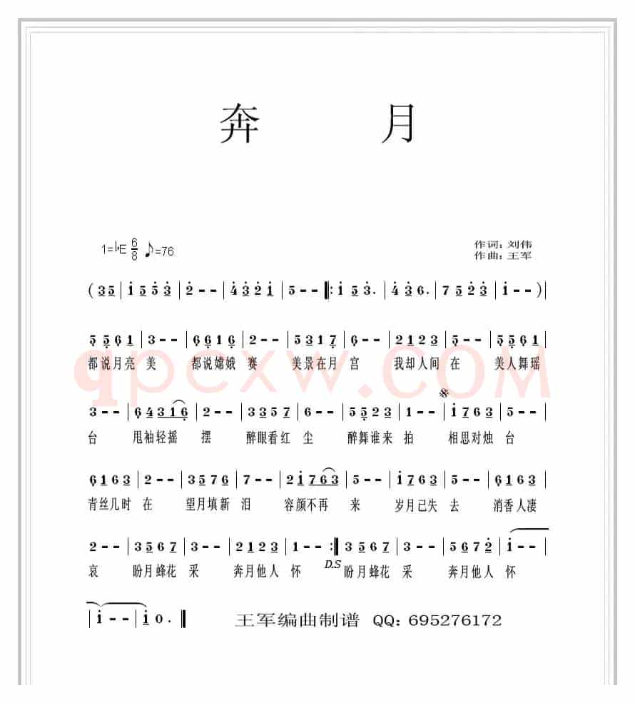 奔月（刘伟词 王军曲）