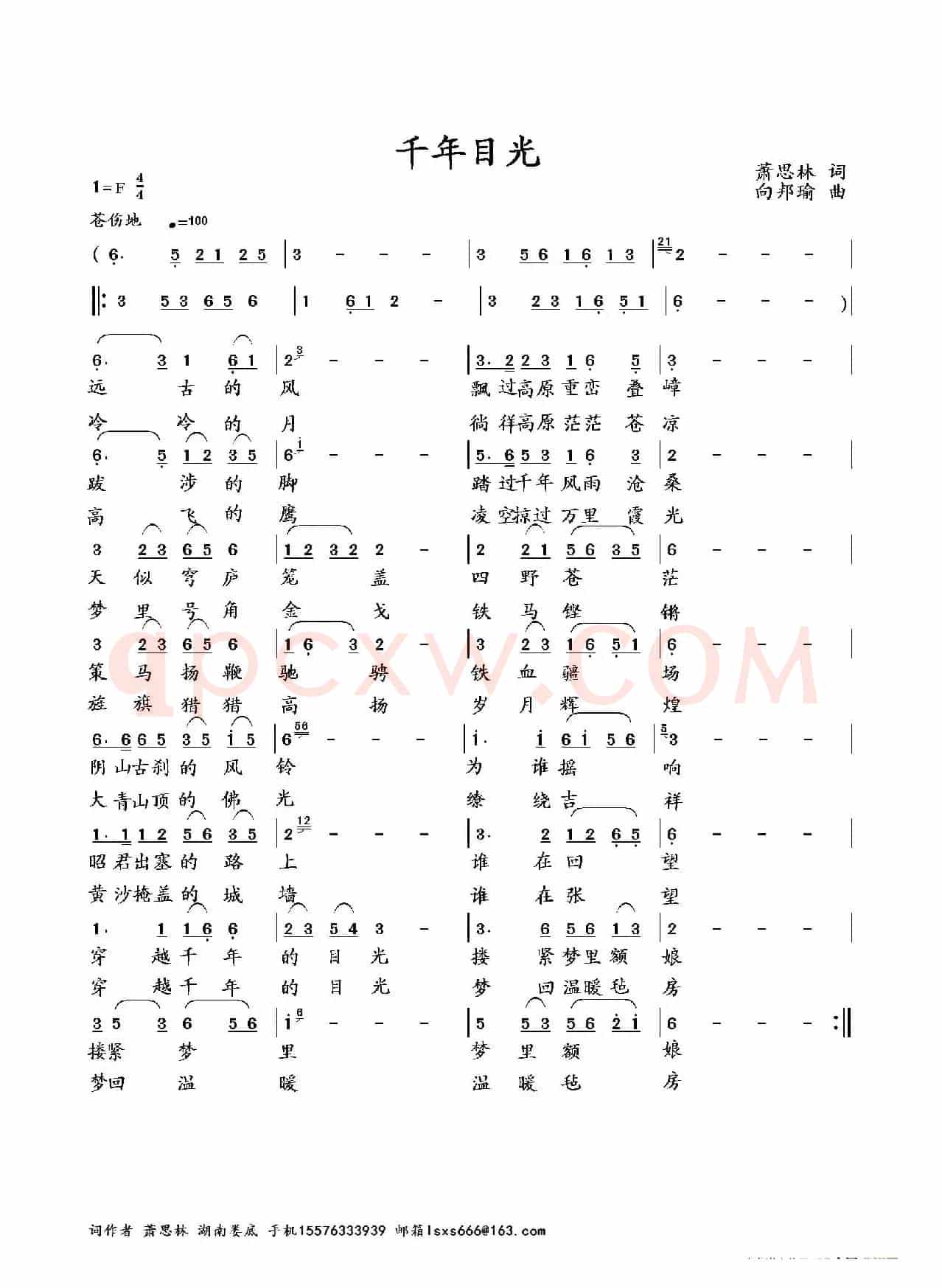 千年目光