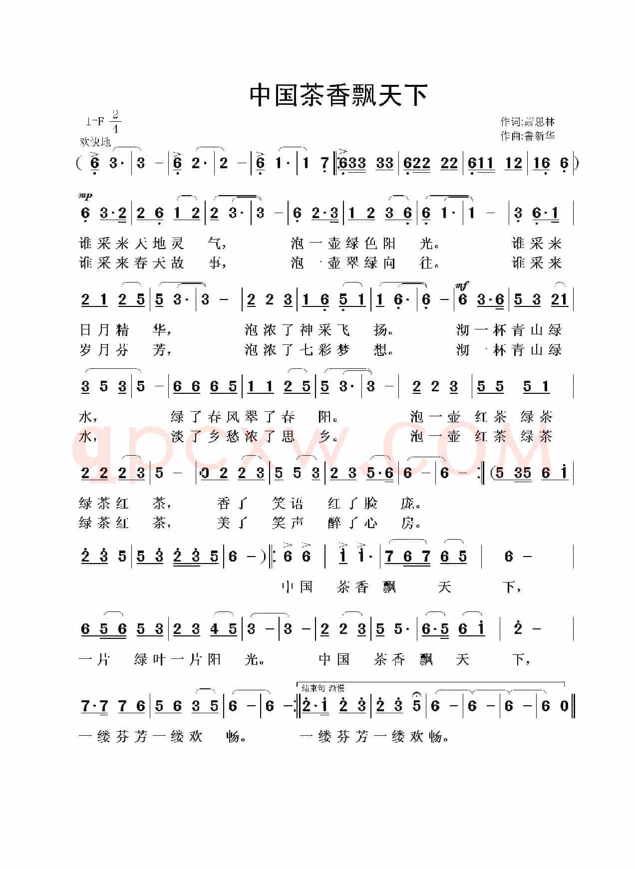 中国茶香飘天下