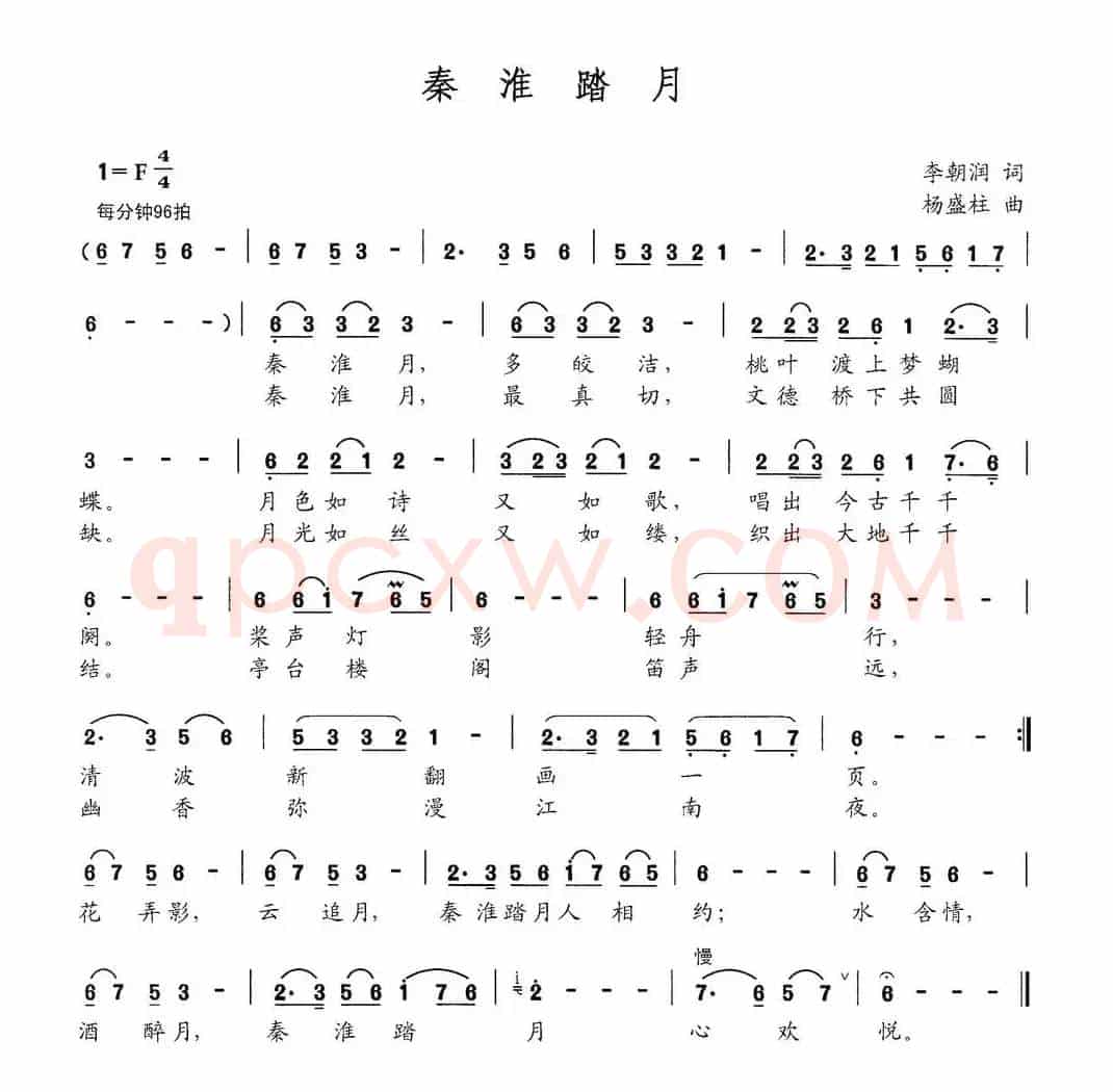 秦淮踏月（李朝润词 杨盛柱曲）
