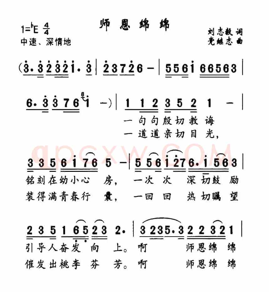 师恩绵绵（刘志毅词 党继志曲）