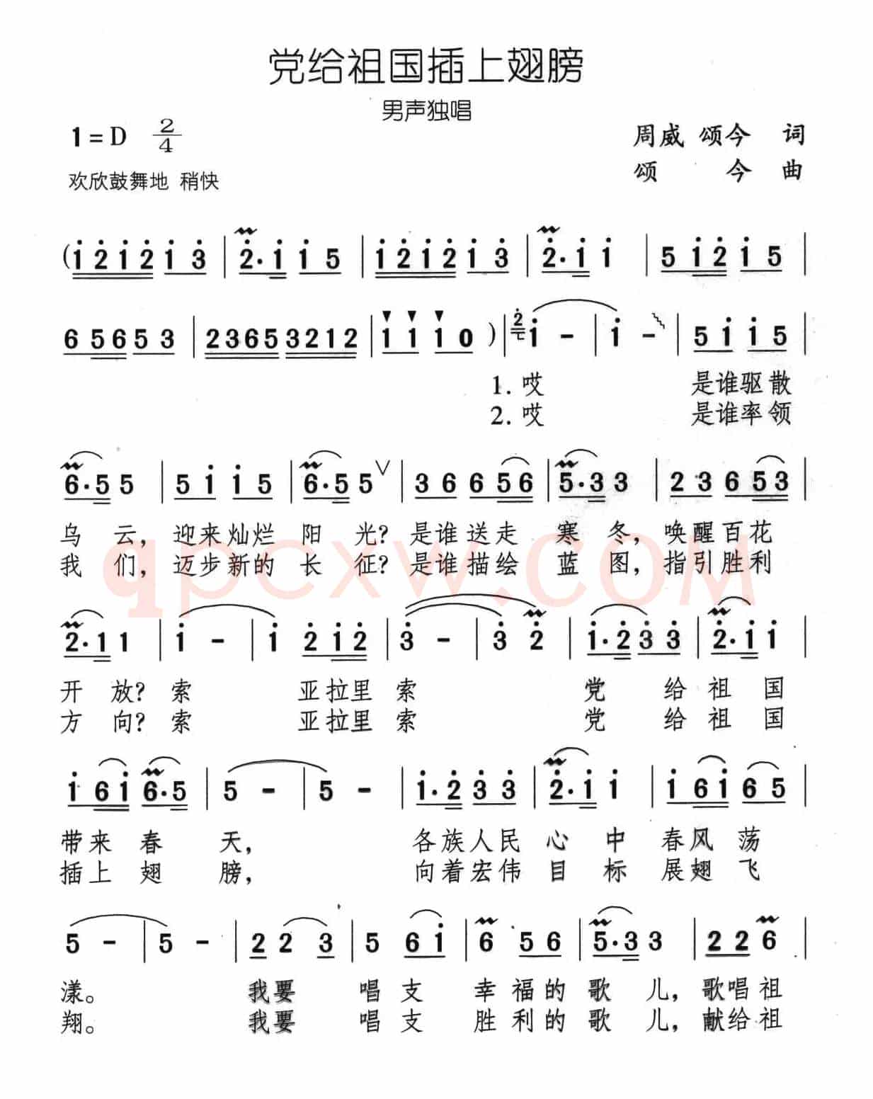 党给祖国插上翅膀