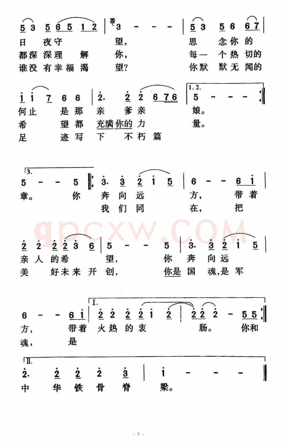 热血颂(电视剧《军魂》主题曲)