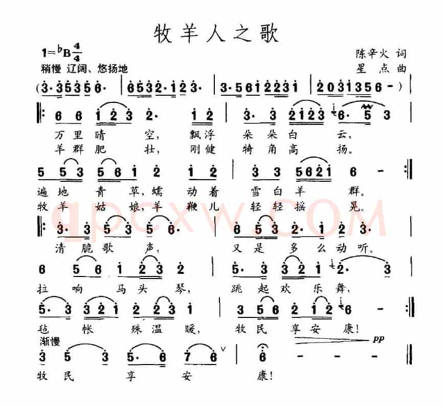 牧羊人之歌