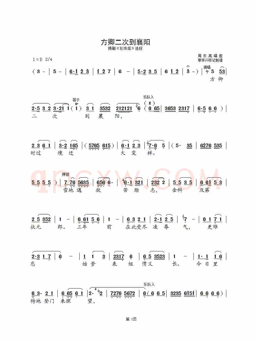 [锡剧]方卿二次到襄阳（《珍珠塔》选段）