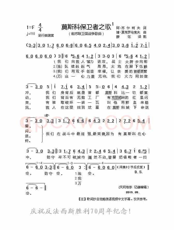 [前苏联]莫斯科保卫者之歌（一）（纪录影片《全歼德寇于莫斯科城下》主题歌）