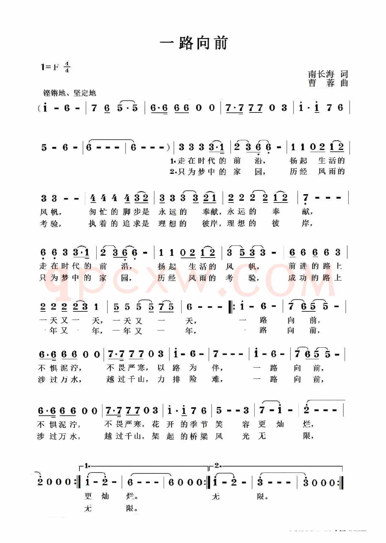 一路向前