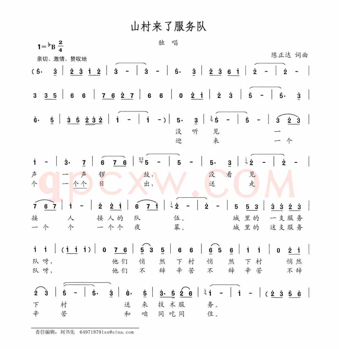 山村来了服务队
