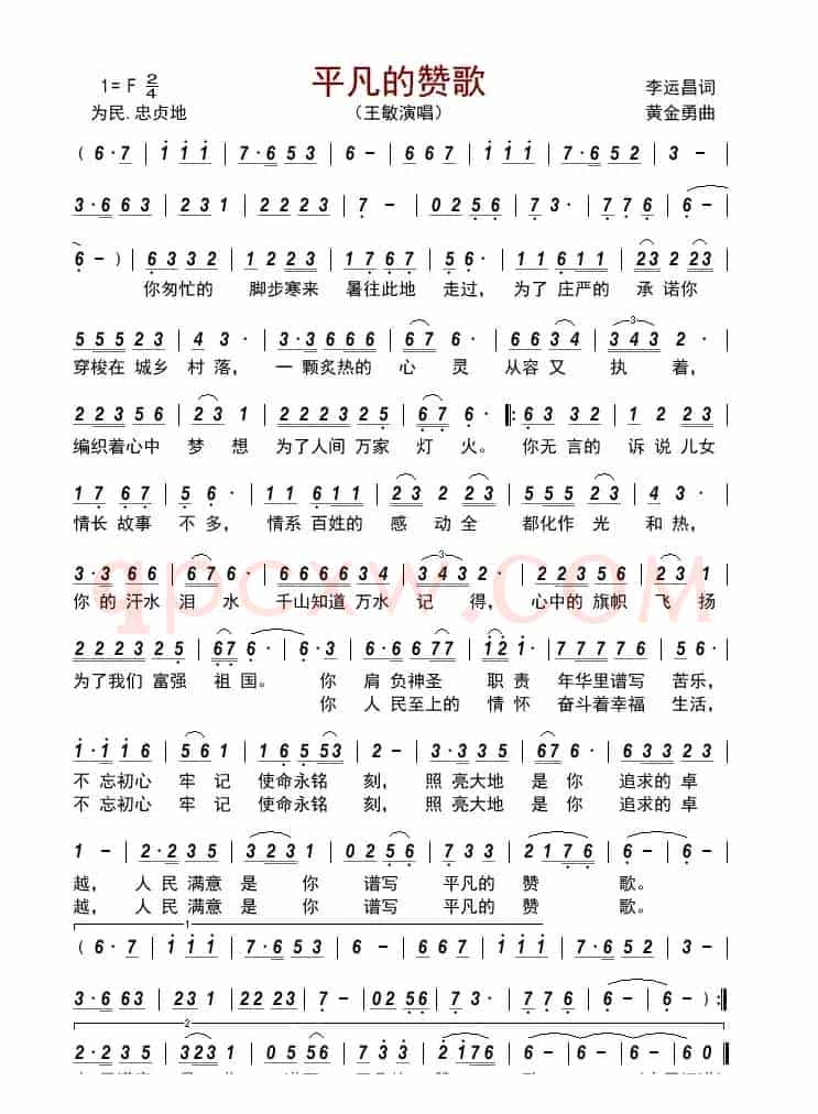 平凡的赞歌