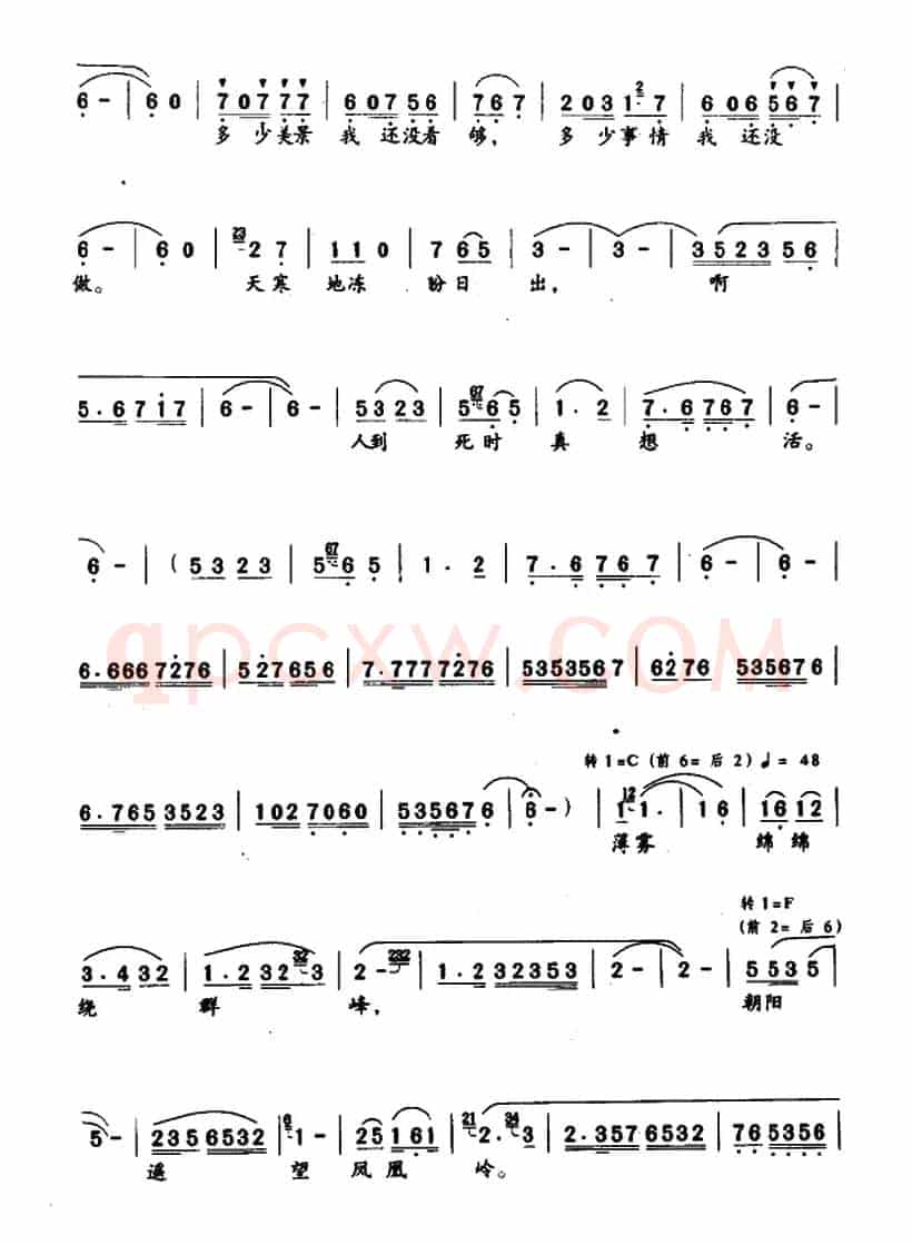 太阳啊，你再照照我（歌剧《红霞》选曲）