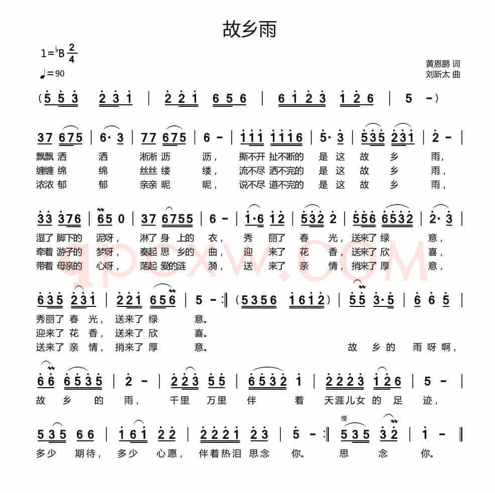 故乡雨（黄恩鹏词 刘新太曲）