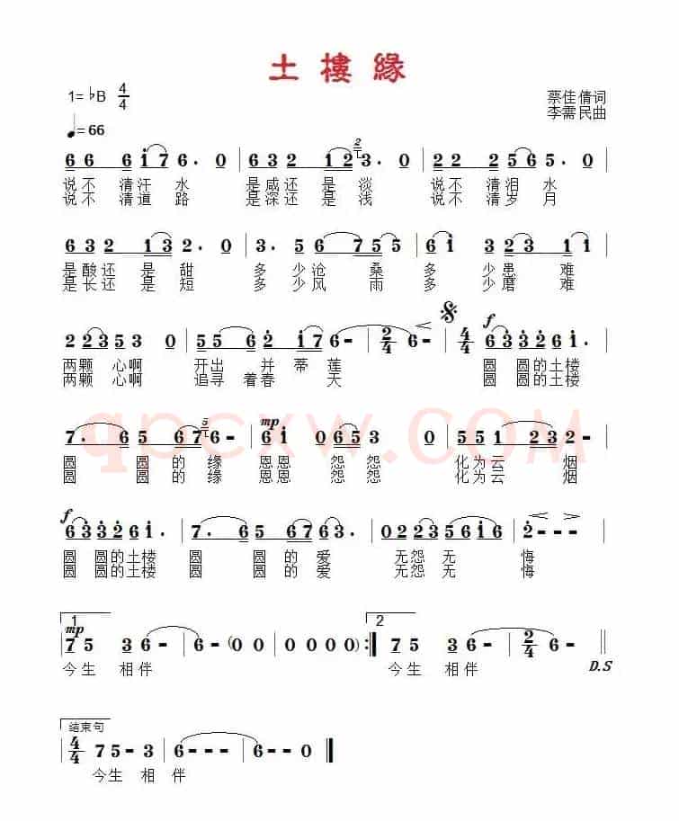 土楼缘（神蔡词 李需民曲）
