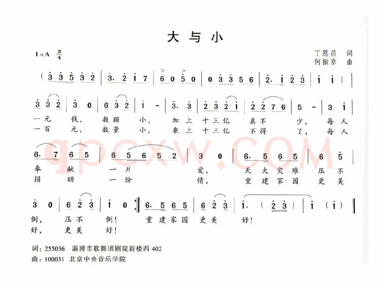 大与小