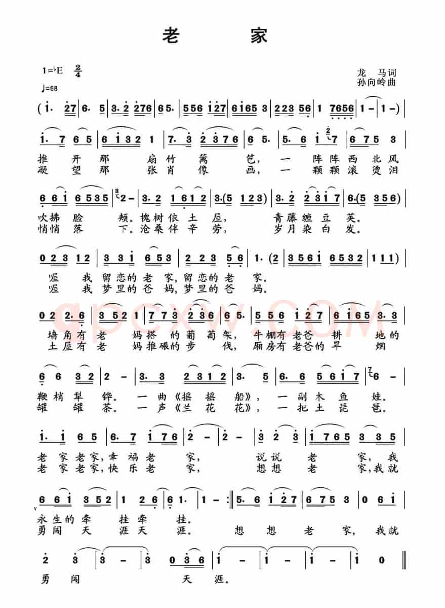 老家（龙马词 孙向岭曲）