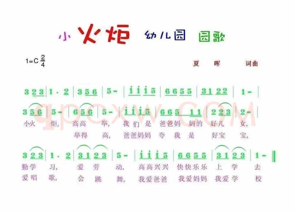 小火炬幼儿园园歌