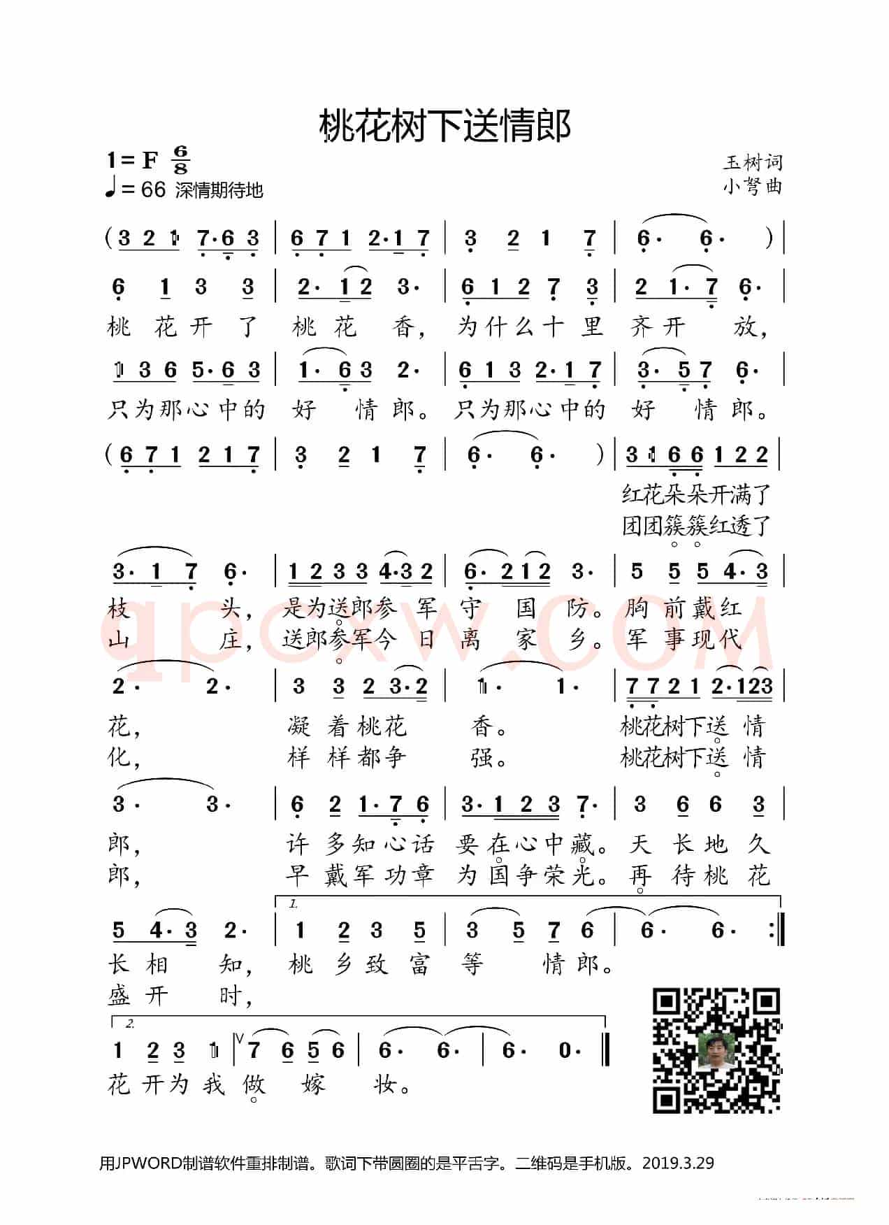 桃花树下送情郎(玉树词 小弩曲)