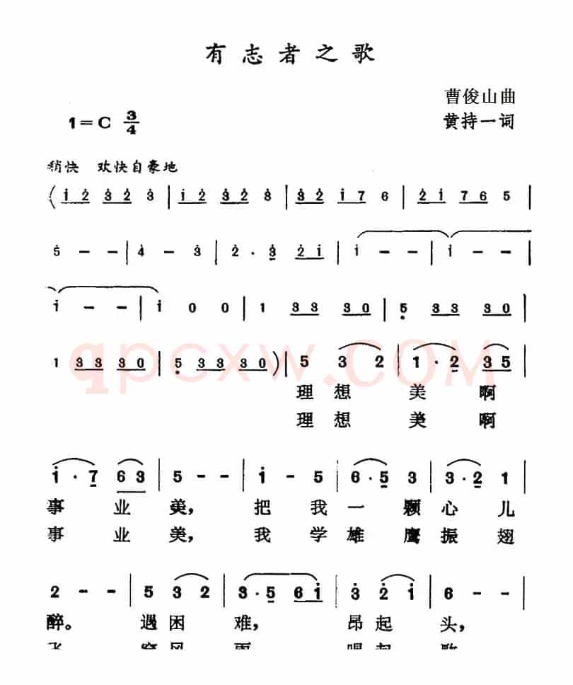 有志者之歌