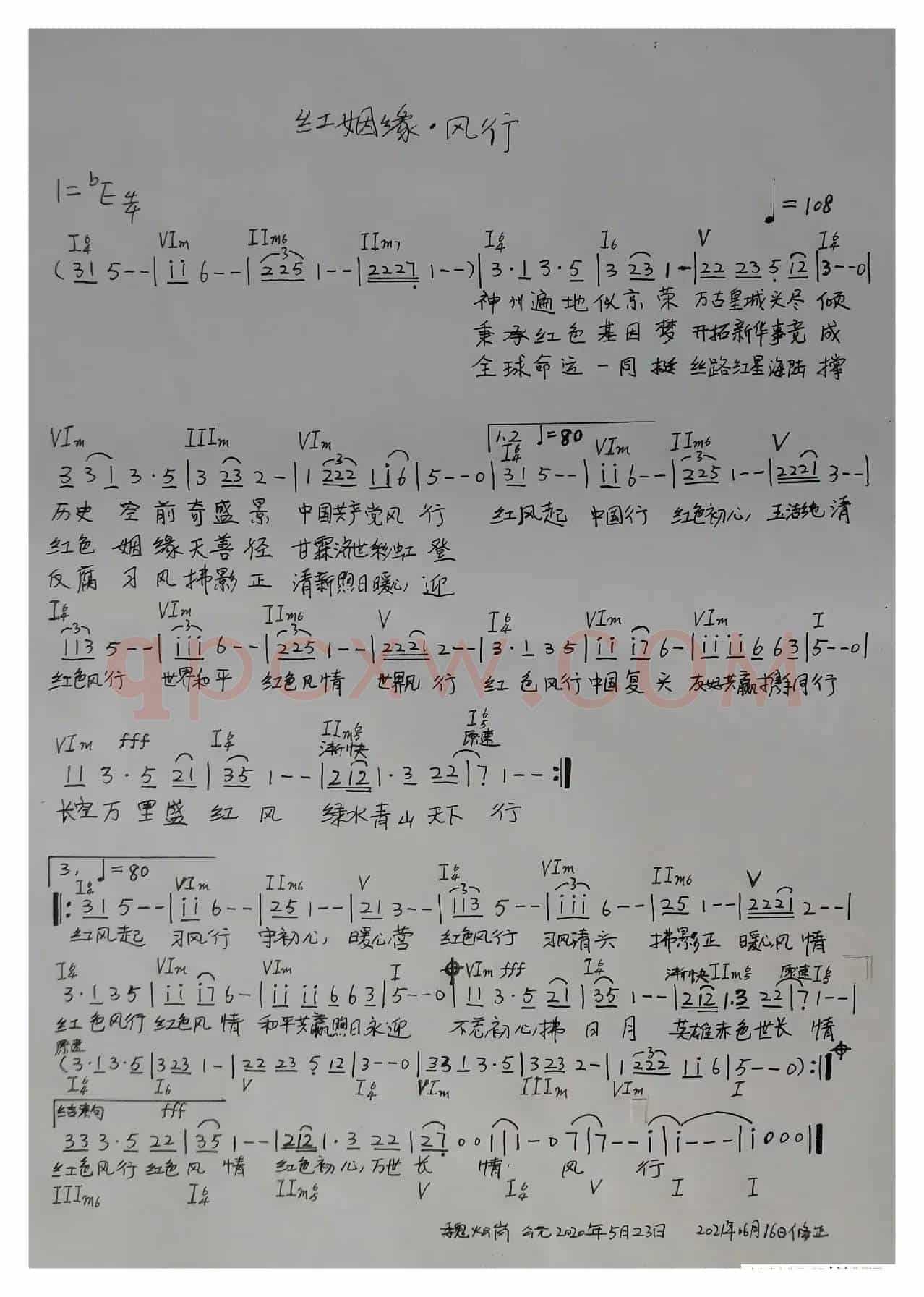 《红姻缘·风行》(喜迎“二十大”(电脑试听)歌曲交响乐)