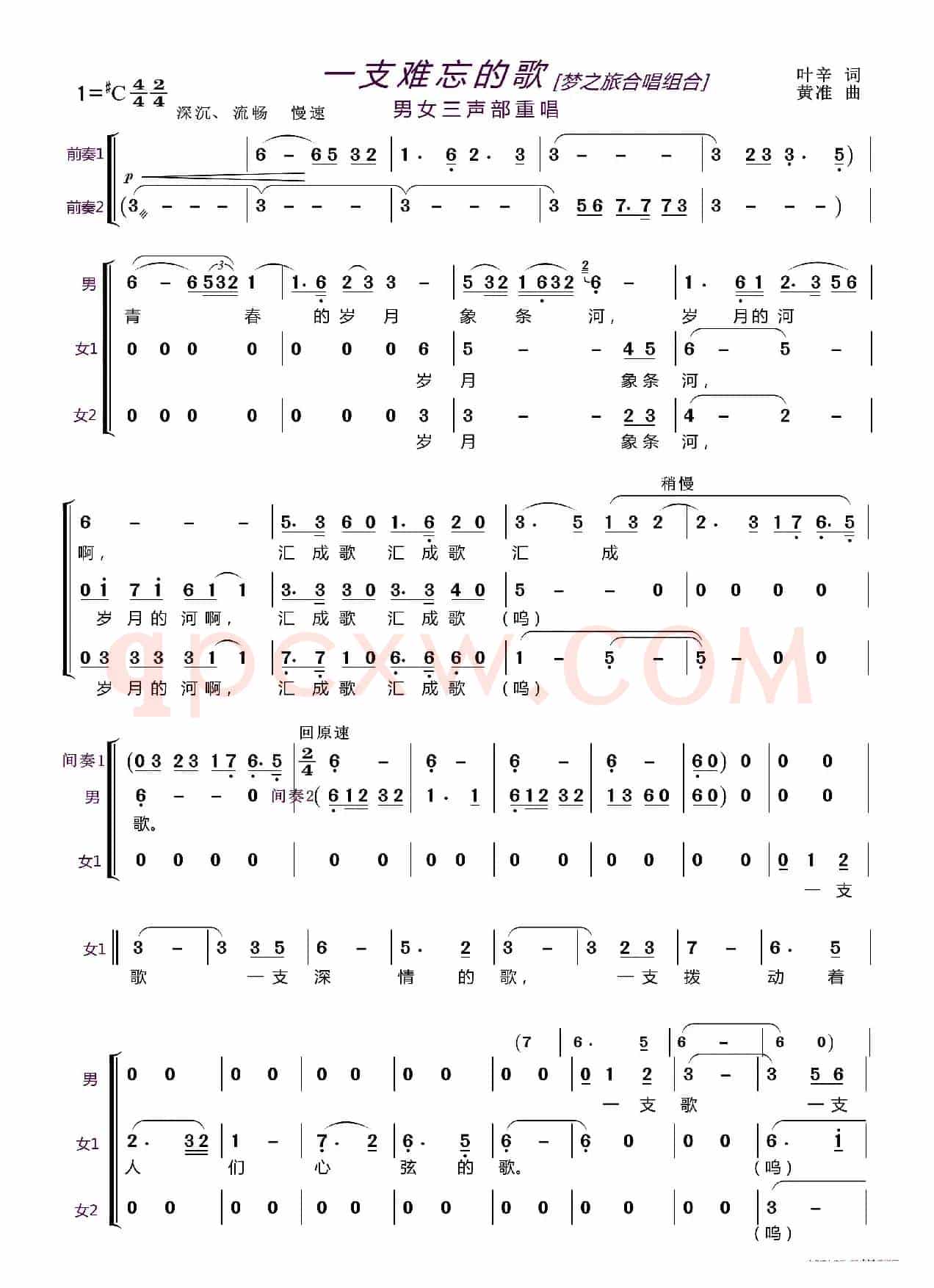 一支难忘的歌〔梦之旅合唱组合〕（男女三声部重唱）
