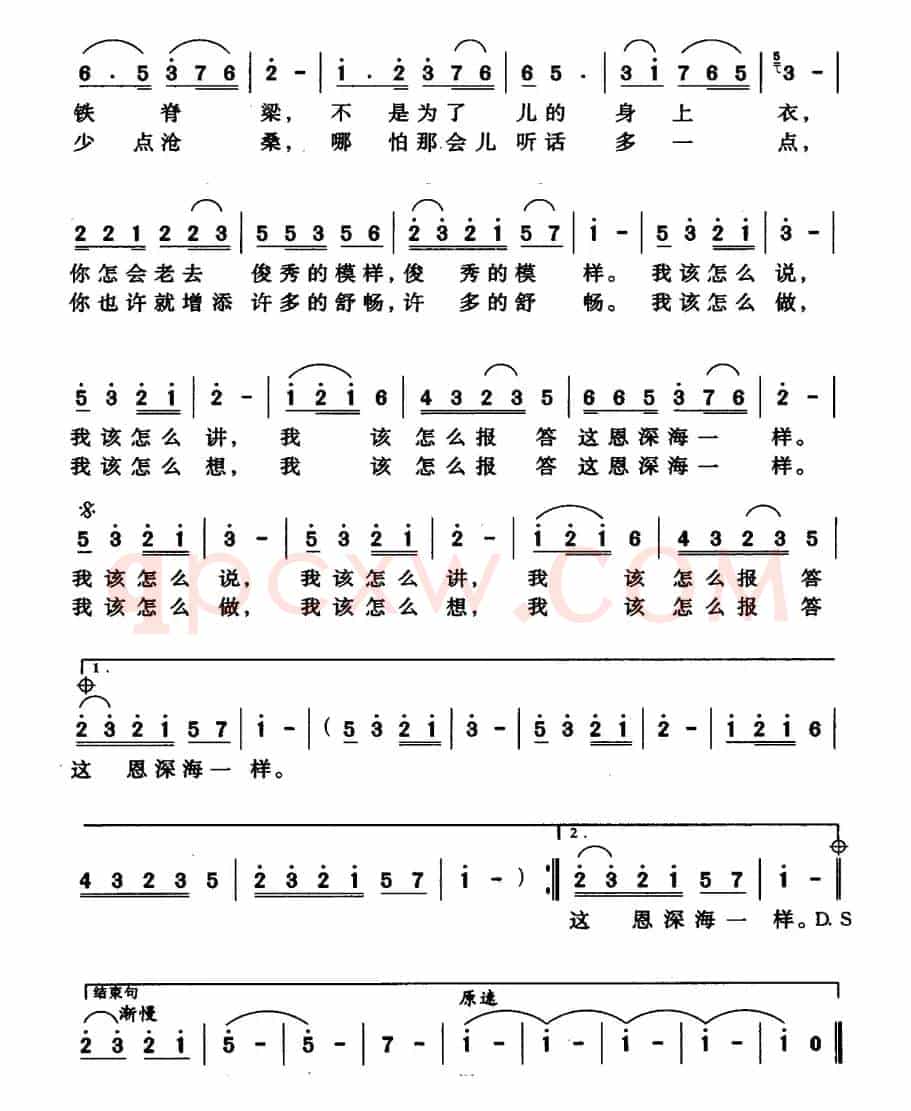 嵩山父亲 黄河娘(李荫保词 陈立曲)