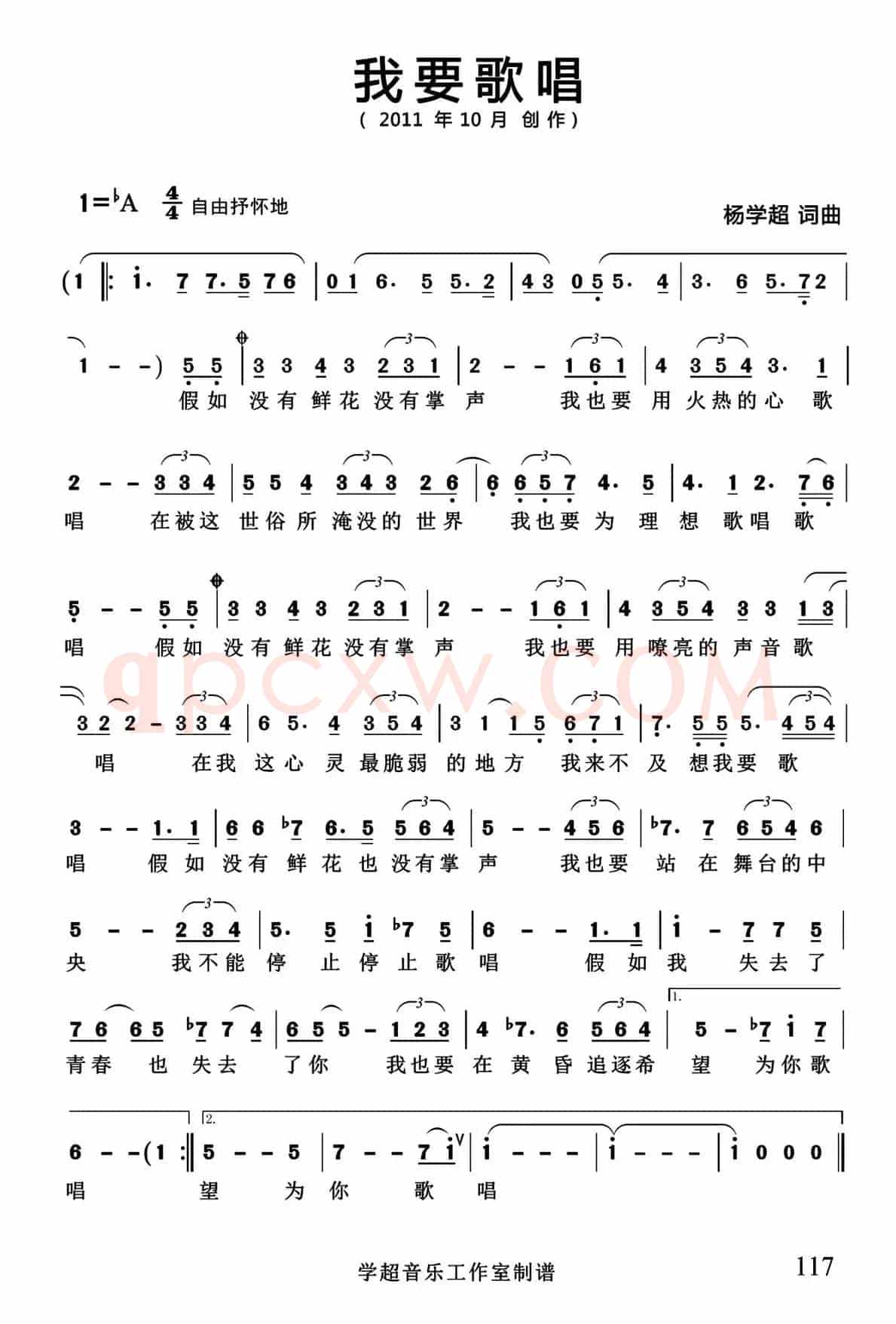 我要歌唱（杨学超 词曲）