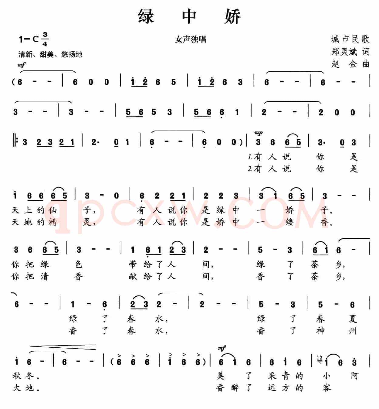 绿中娇