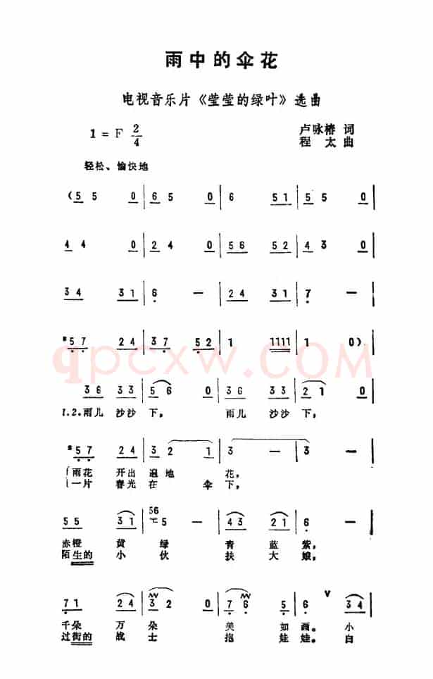 雨中的伞花（（电视音乐片《莹莹的绿叶》选曲））