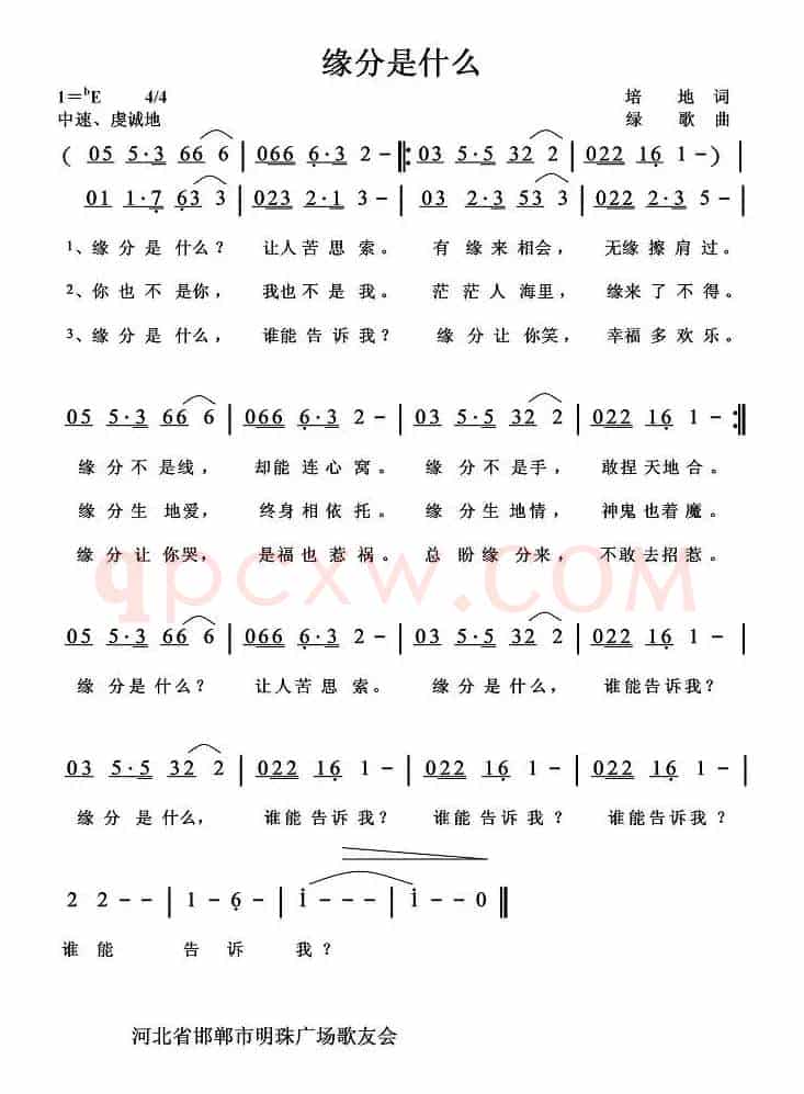 缘分是什么