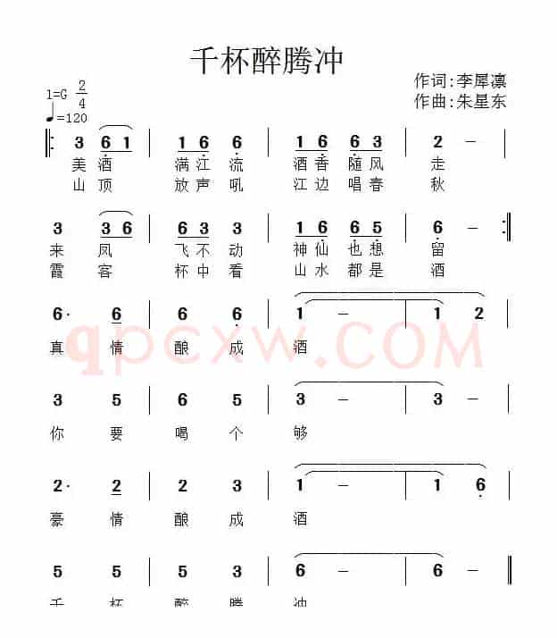 千杯醉腾冲