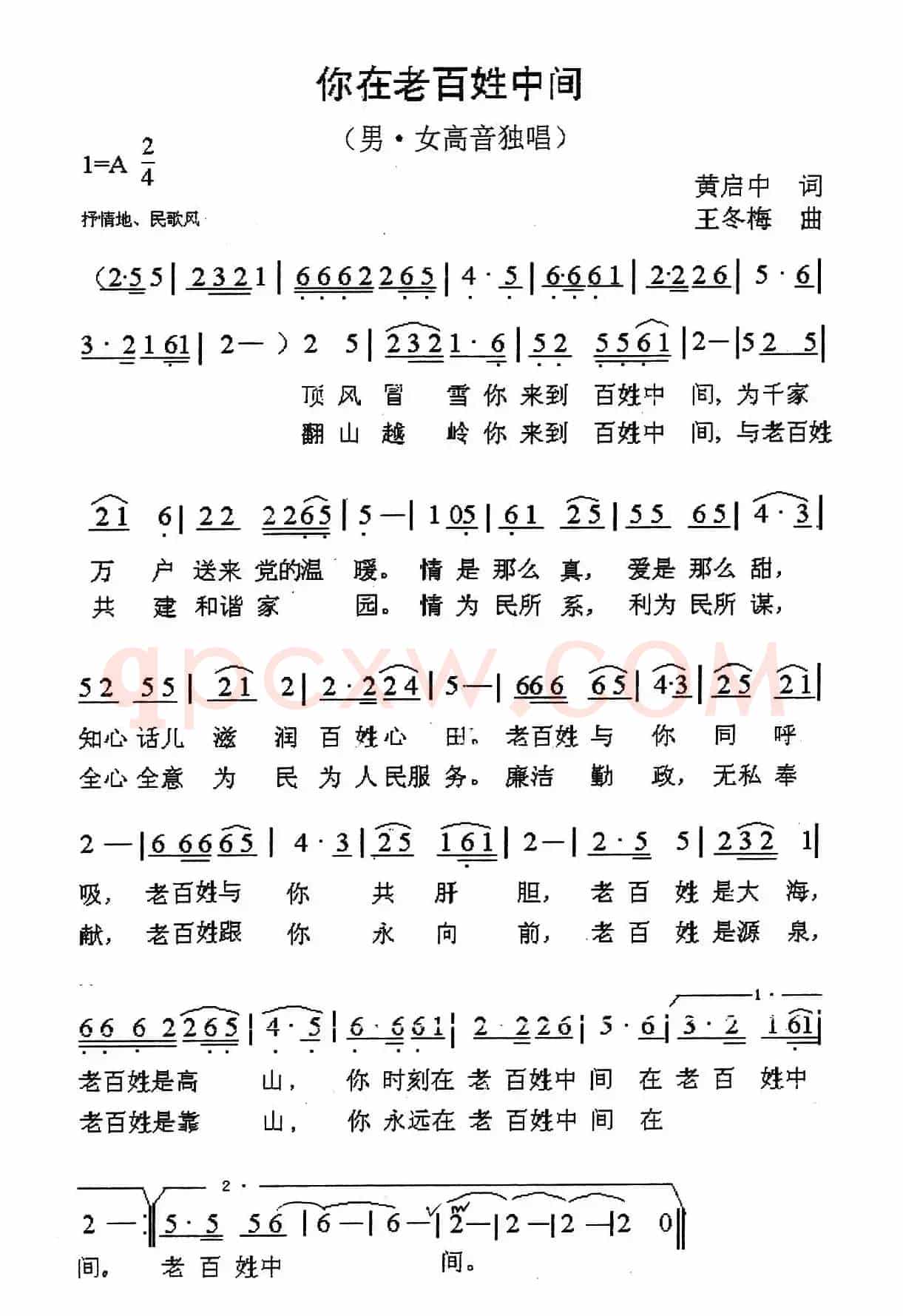 你在老百姓中间